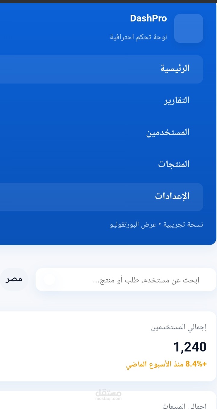 لوحه تحكم احترافيه لاداره بيانات وتقارير الشركه