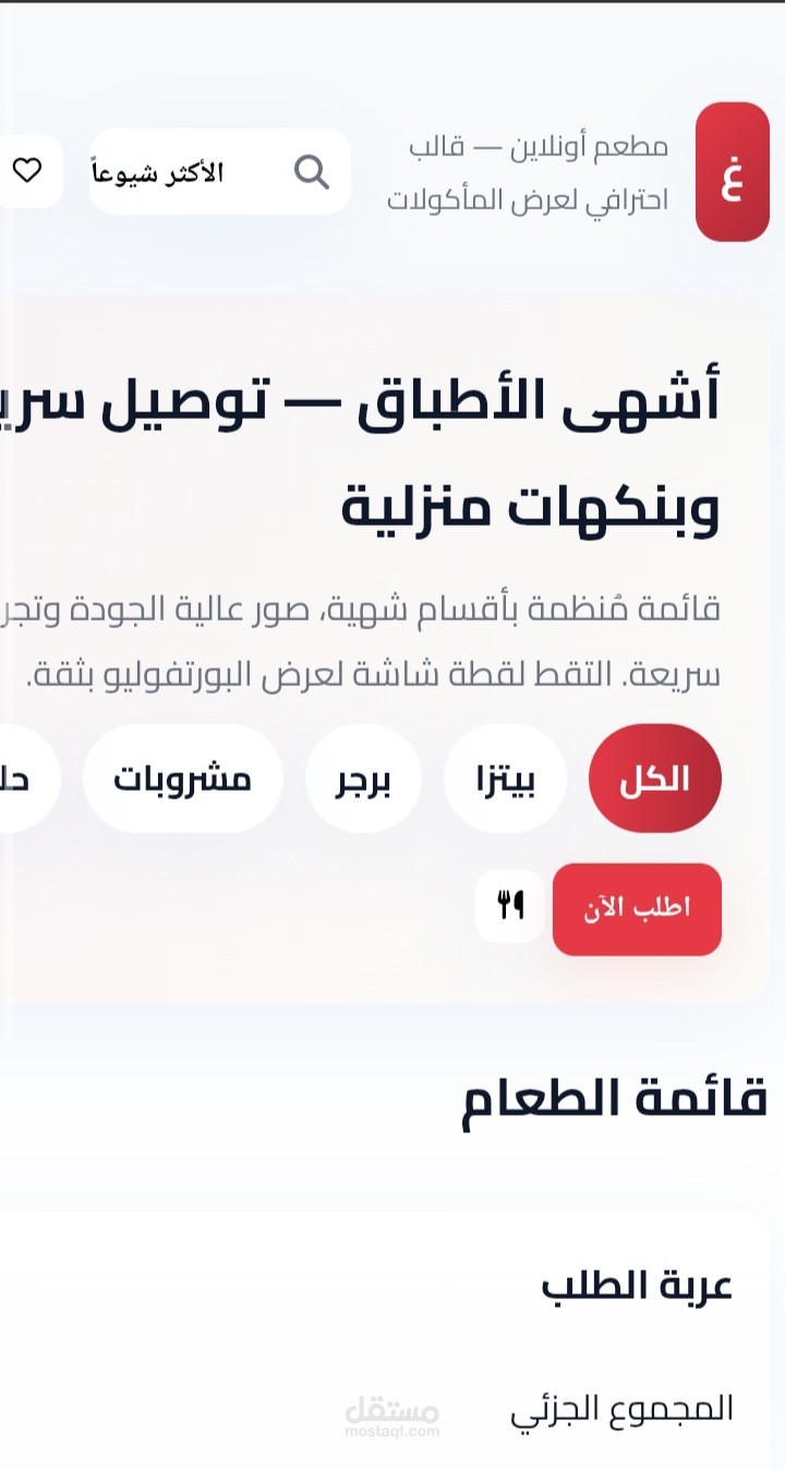 متجر الكتروني لمطعم