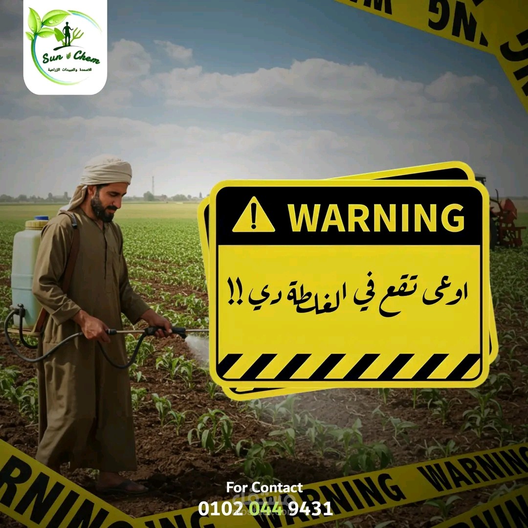 كتابة محتوى توعوي لشركة Sun chem.