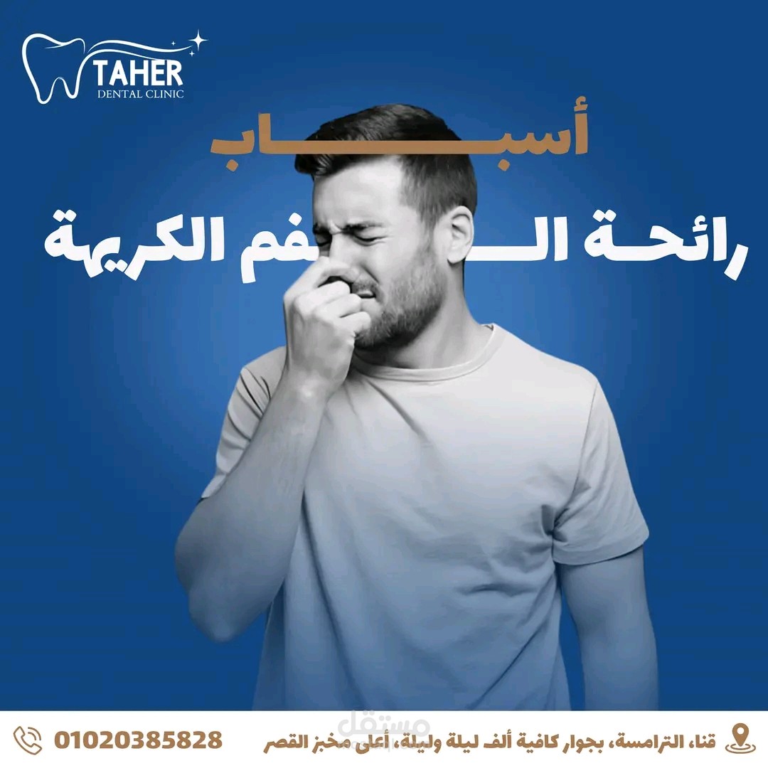 كتابة محتوى بيعي لدكتور أسنان.