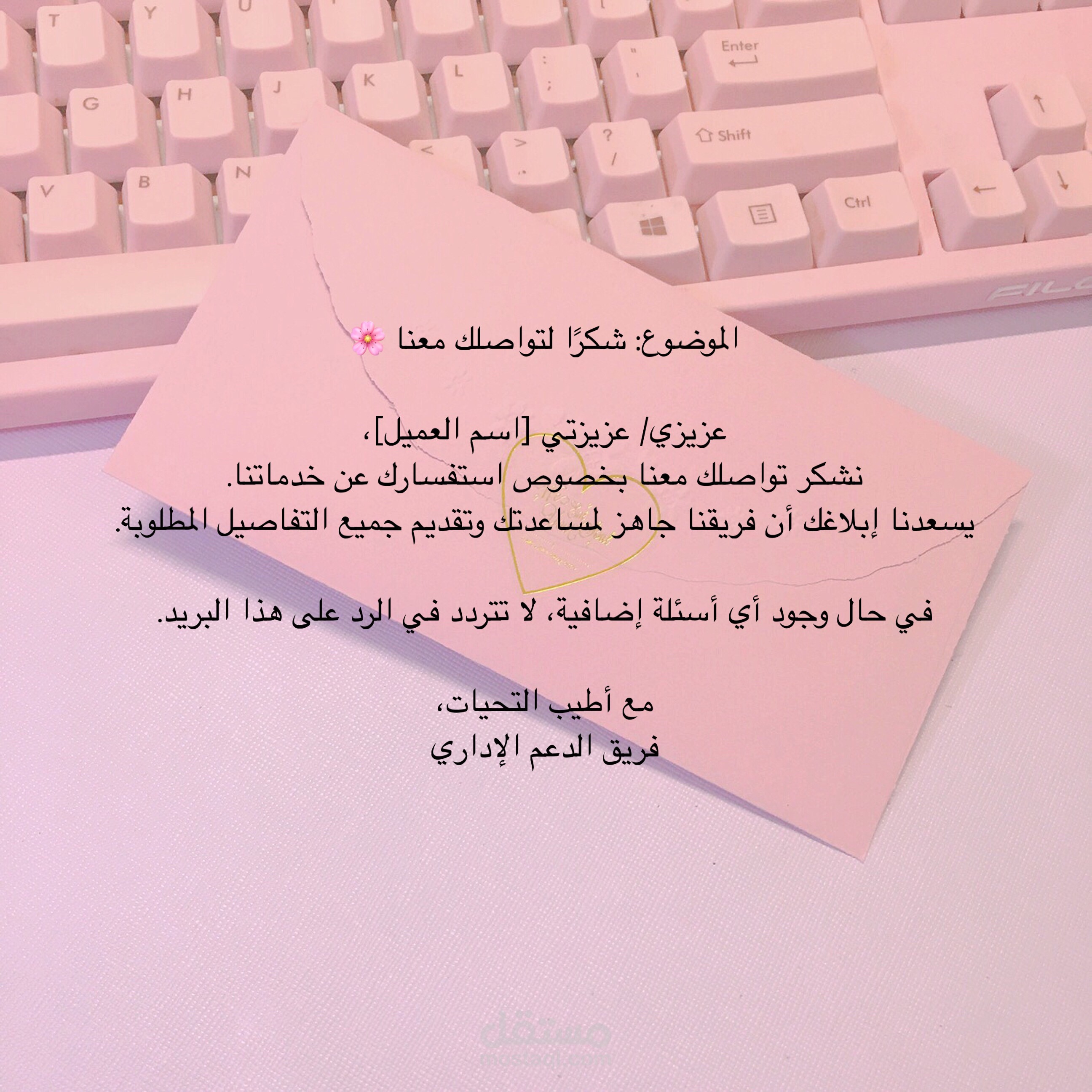 رد مهني على استفسارات العملاء عبر البريد الإلكتروني
