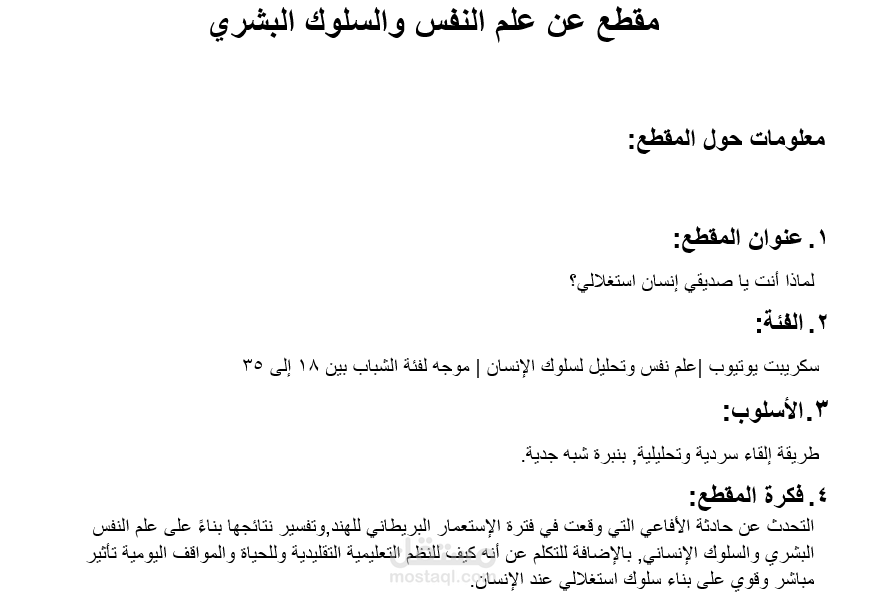 سكريبت لمقطع يوتيوب عن حادثة الكوبرا