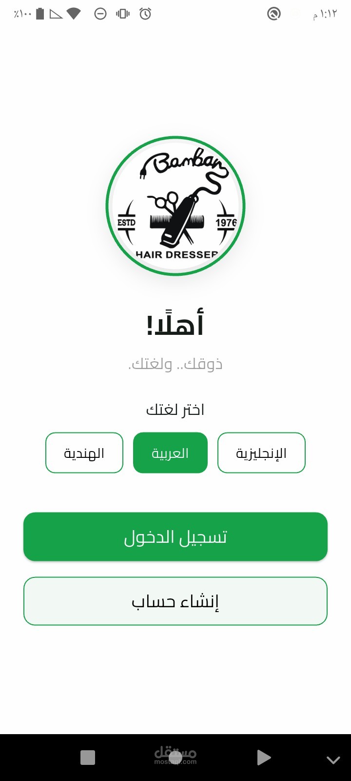 تطوير تطبيق Flutter لصالون حلاقة (Android) متعدد اللغات مع نظام خدمات وعروض وسحوبات
