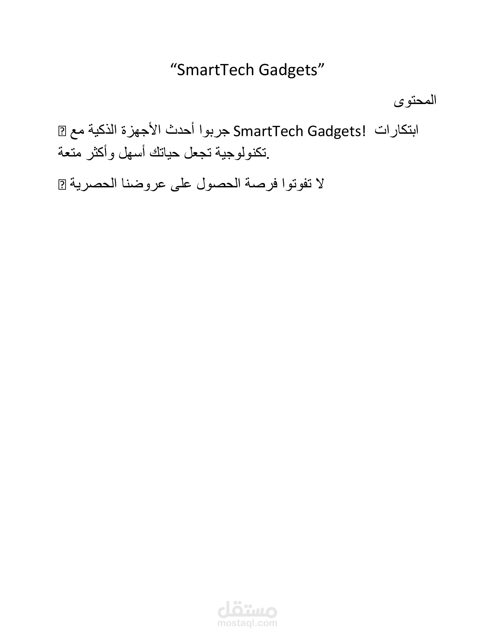براند  “SmartTech Gadgets”