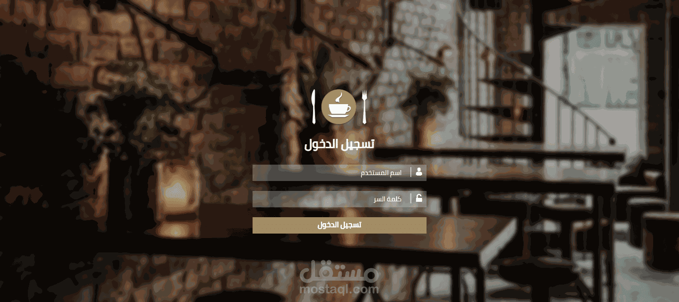 تسجيل دخول لكافيه