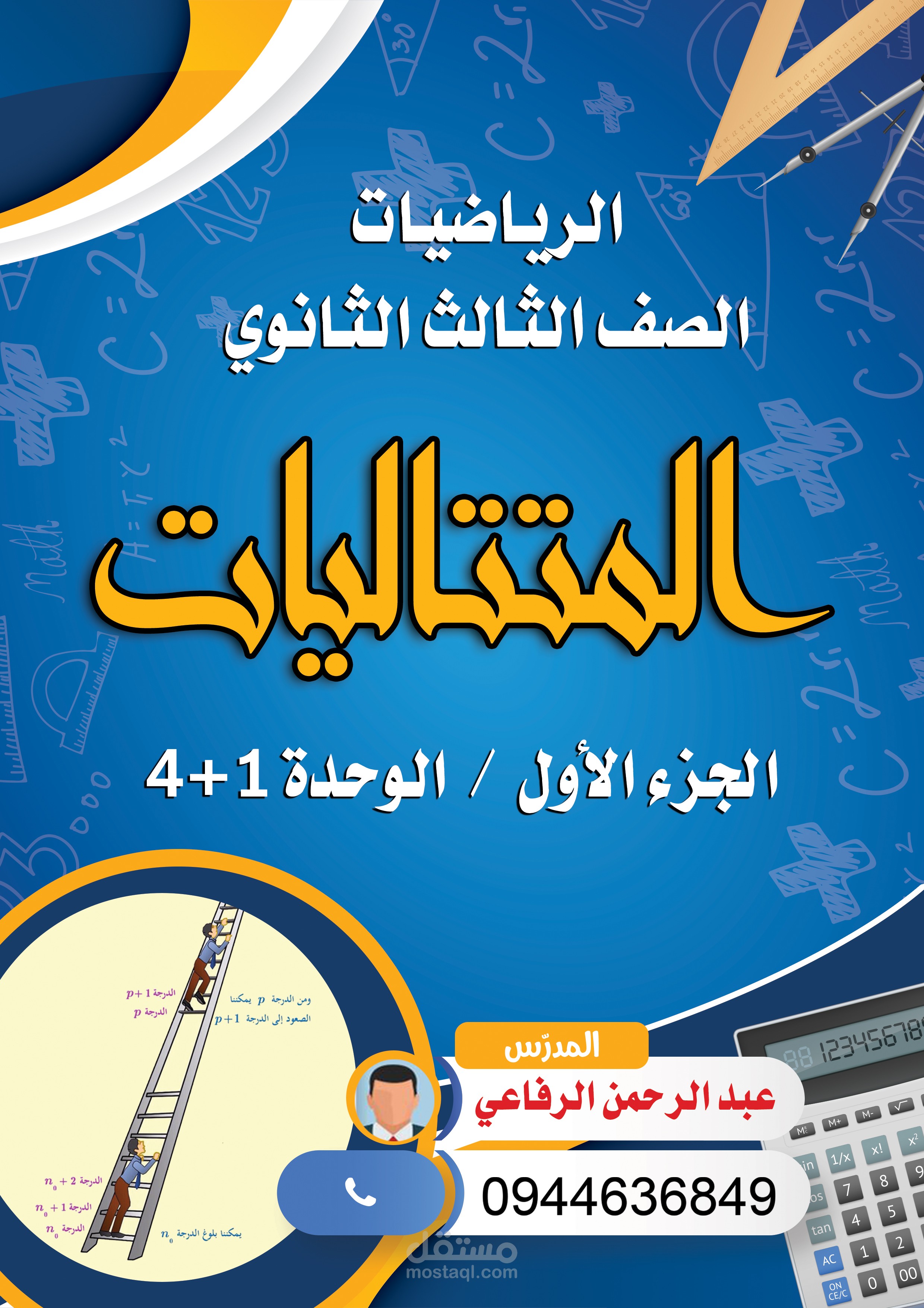 نوطة شاملة لمادة الرياضيات
