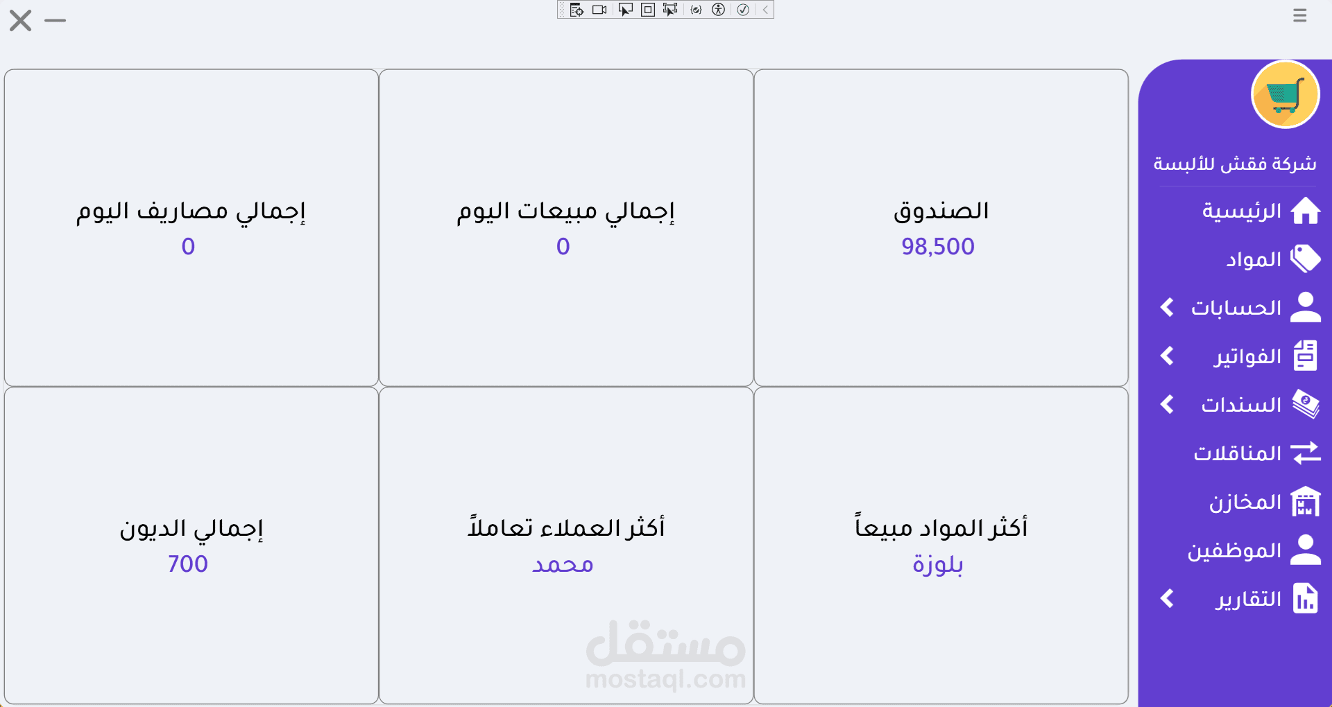 برنامج محاسبة لشركة ألبسة