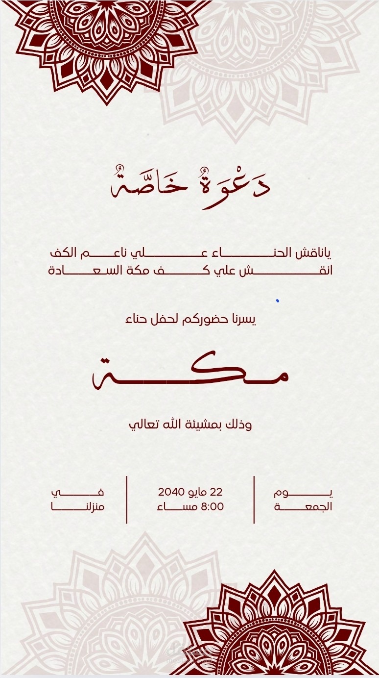 تصميم صور للدعوات والمناسبات