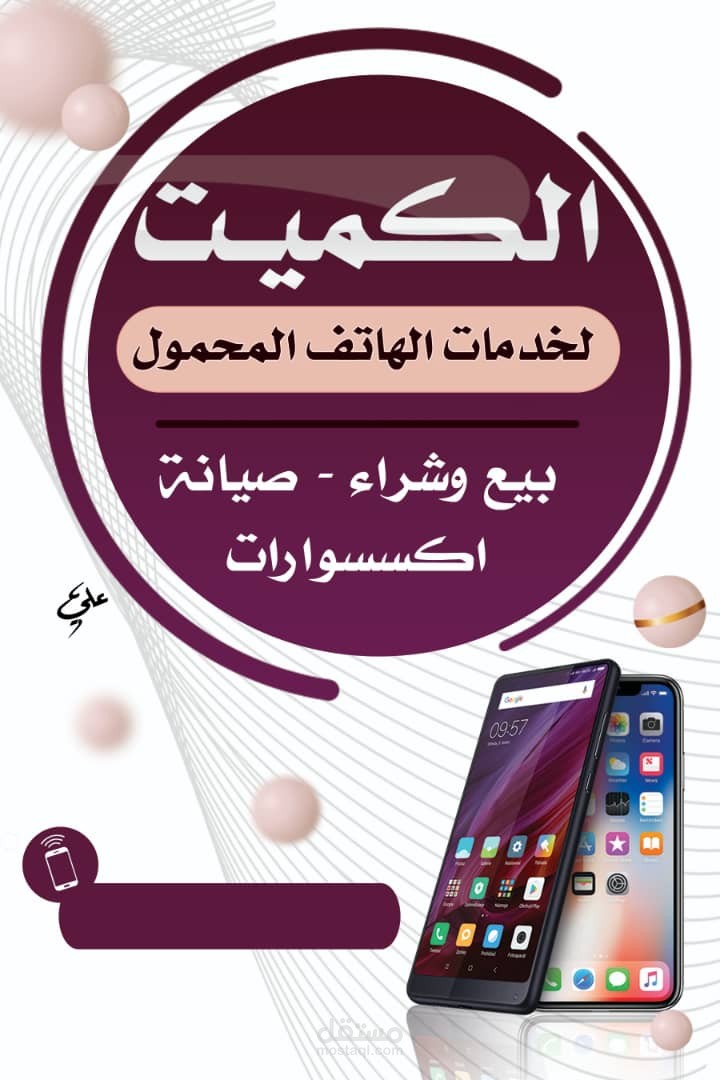 الكميت للاتصالات