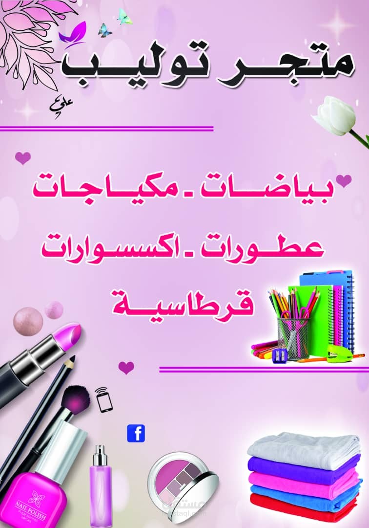 متجر توليب
