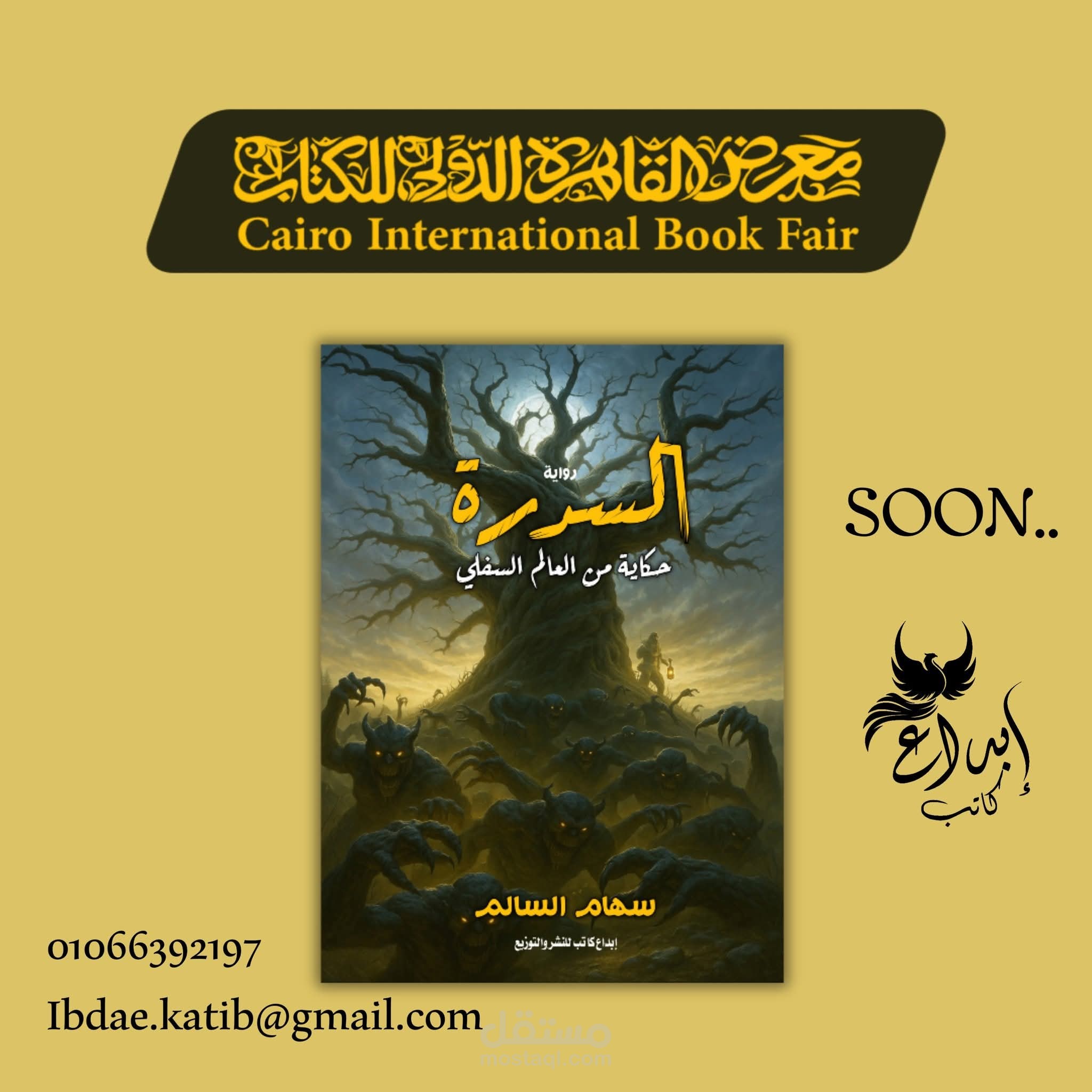 تدقيق كتاب "السدرة" باللغة العربية الفصحى
