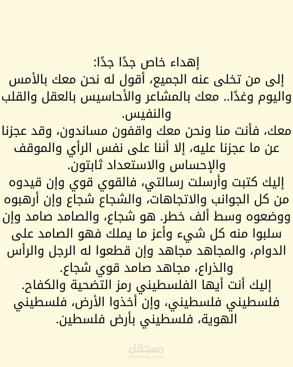 تدقيق مقال "فلسطين" باللغة العربية الفصحى