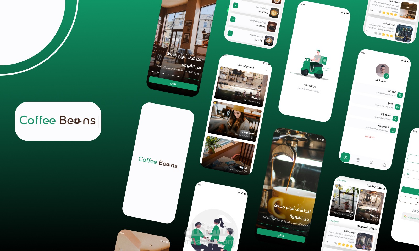 Coffee Beans Application