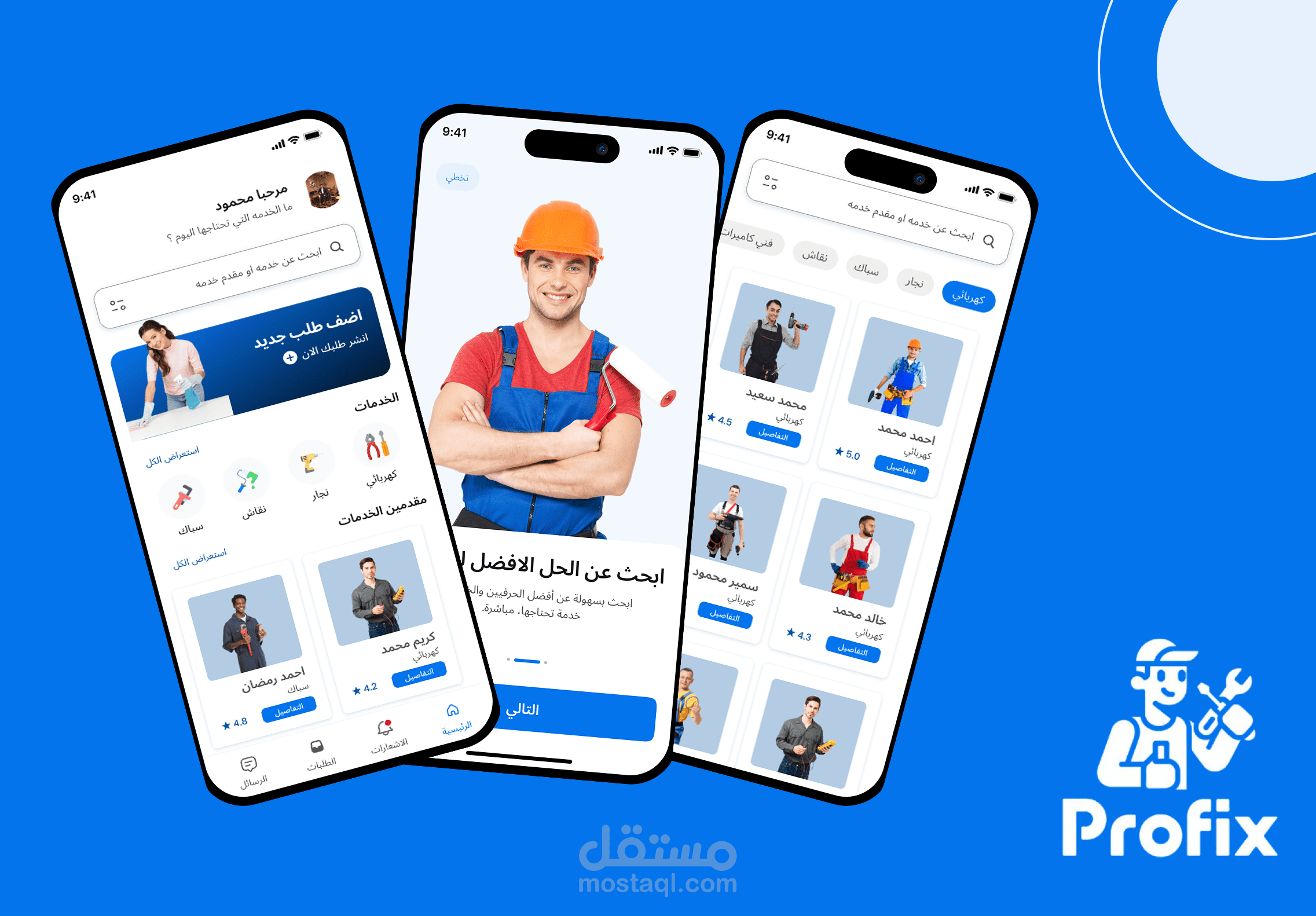تطبيق profix