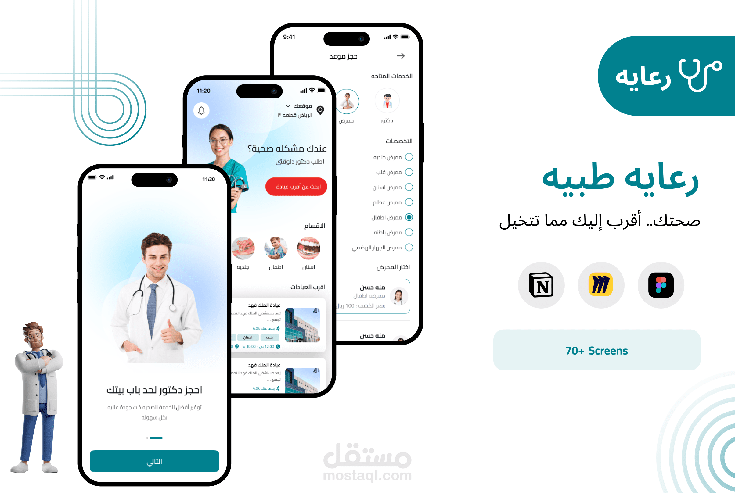 تطبيق رعايه طبيه