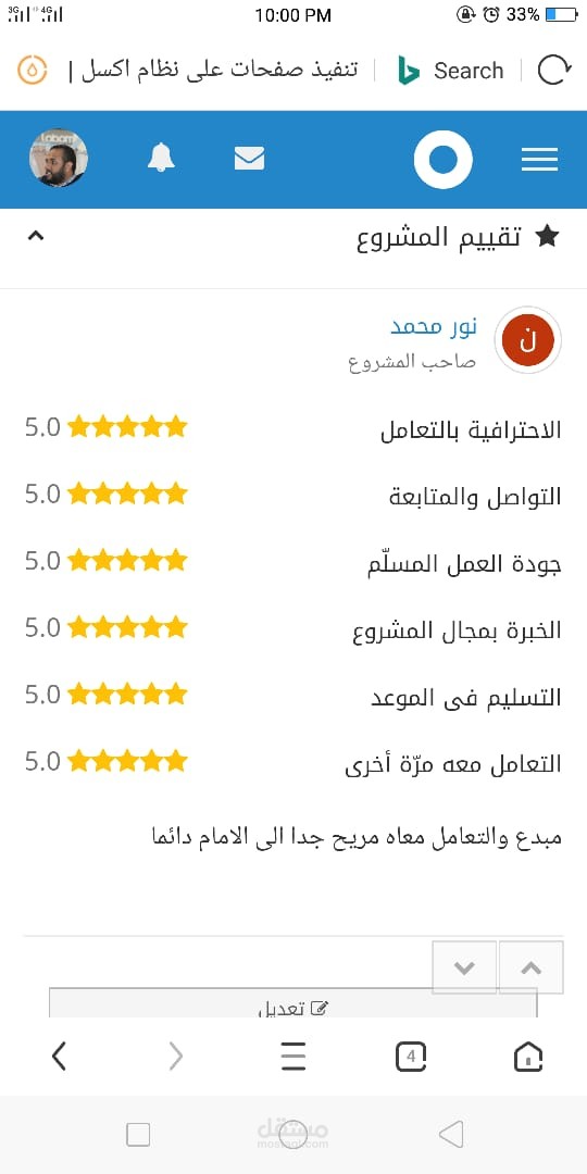 تنفيذ صفحات على الاكسل