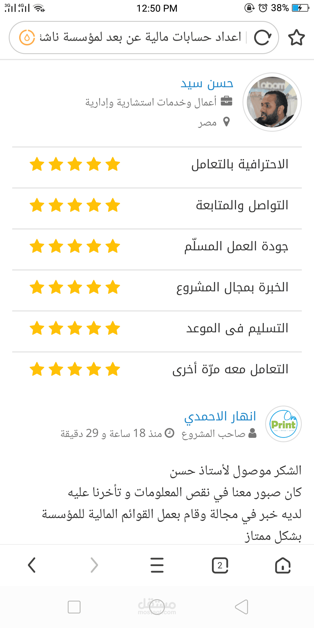 امساك حسابات المنشأة واعداد قوائم مالية للمؤسسة