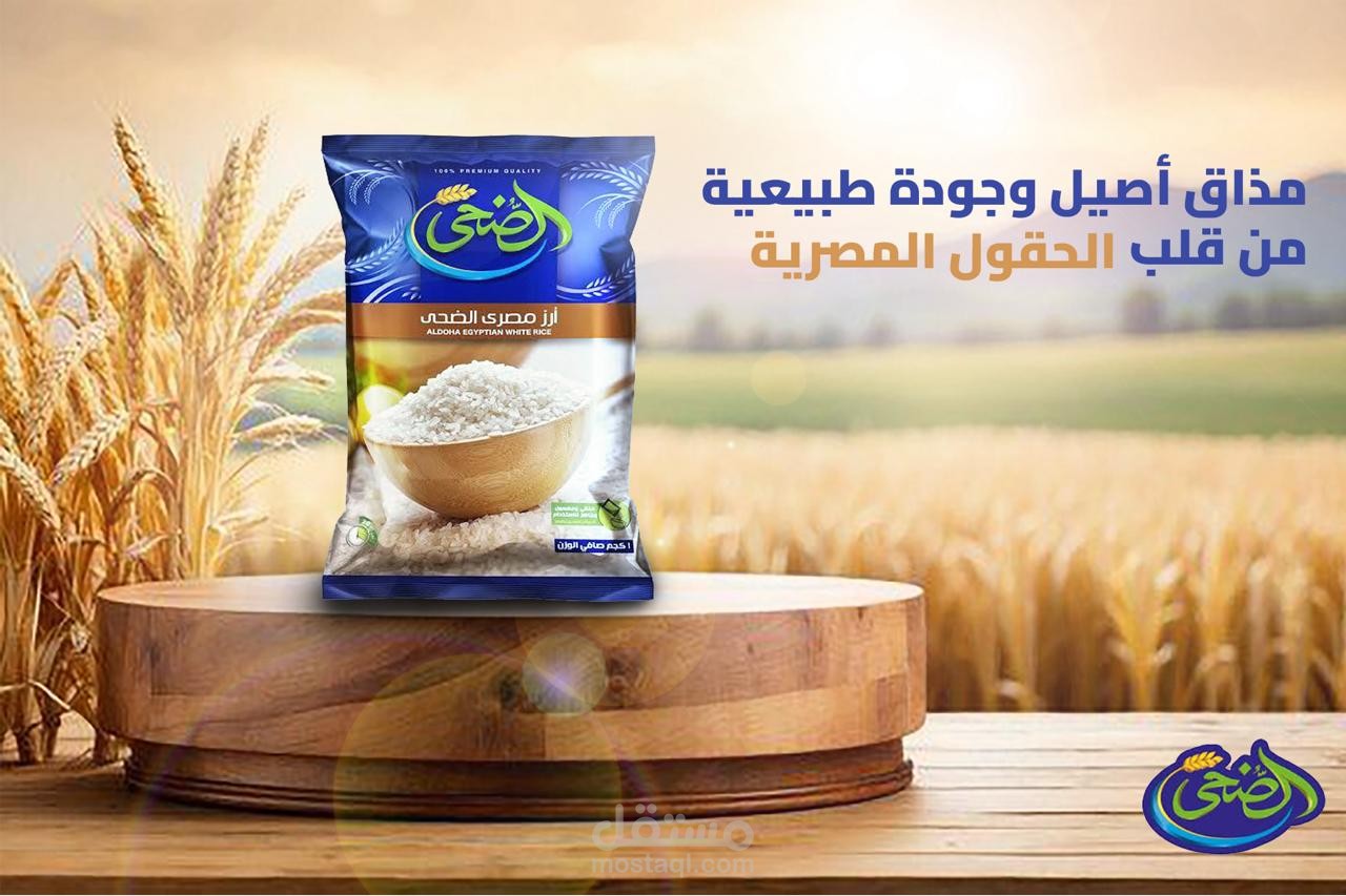 ارز الضحى