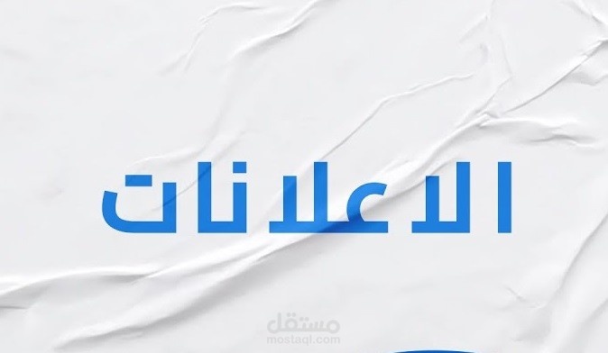 اعلانات
