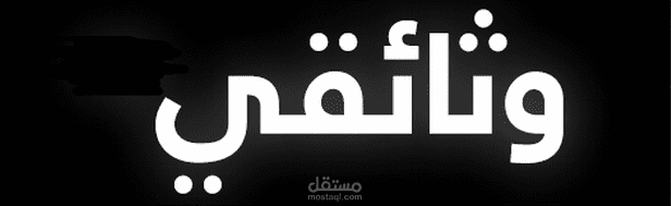 وثائقيات