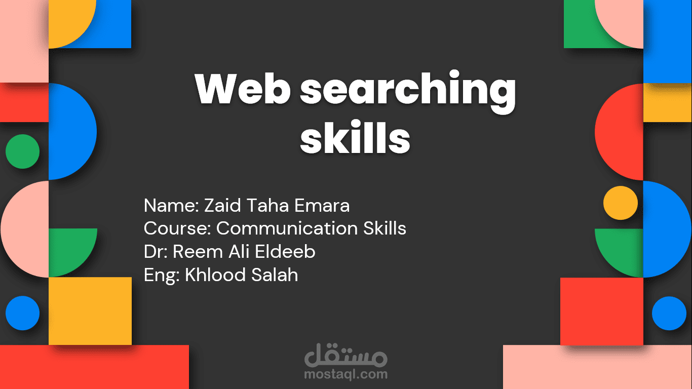 عرض تقديمي عن مهارات البحث على الإنترنت