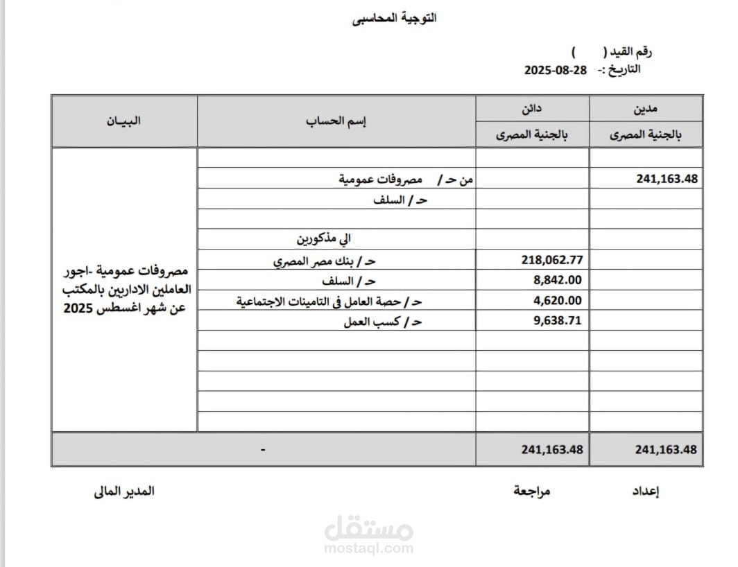 عمل قيود يومية و الشهرية