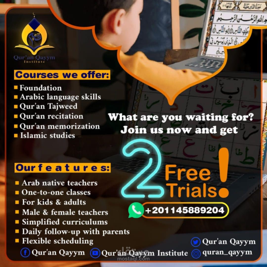 بوستر اعلان لشركة قرآن قيِّم