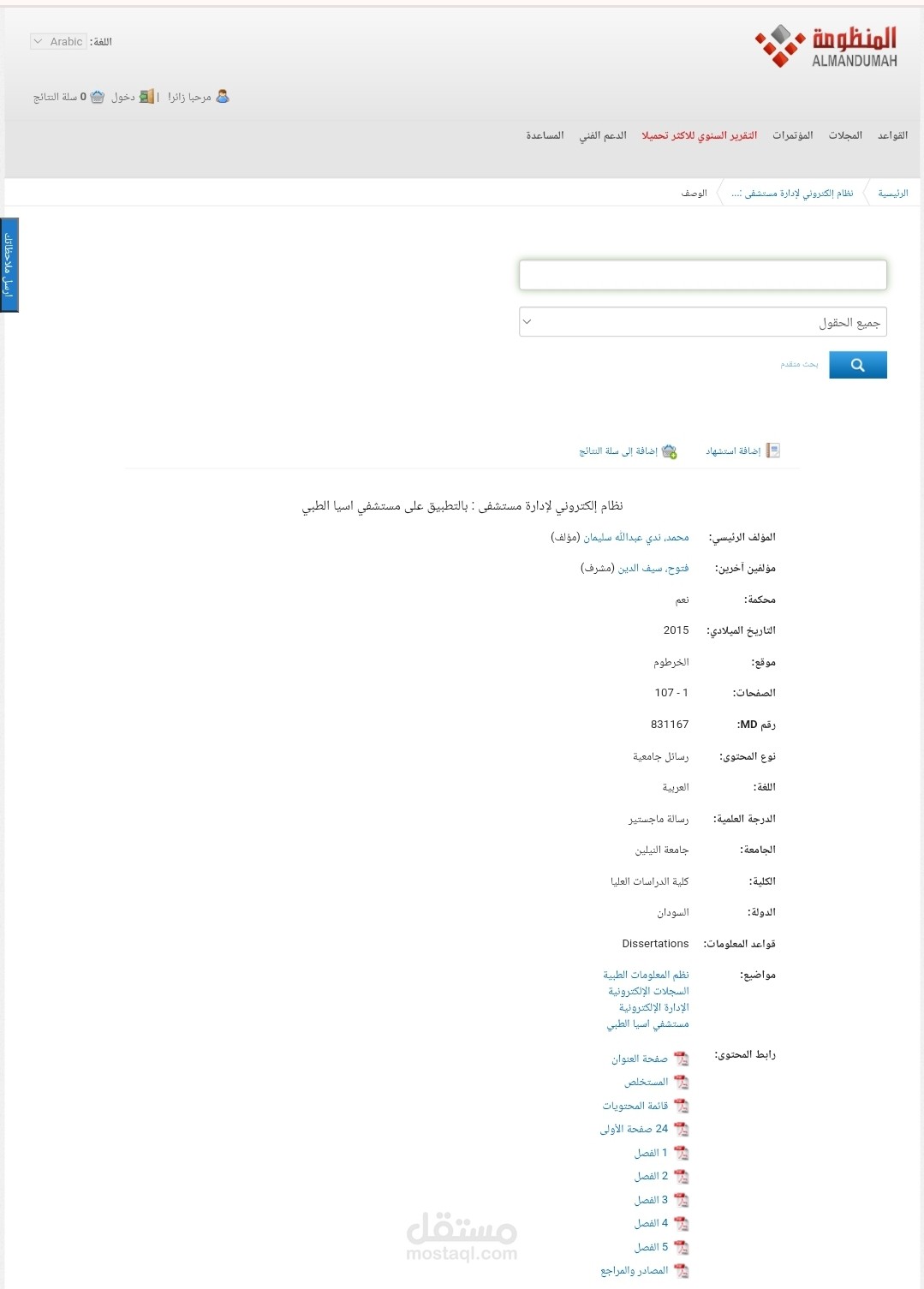 نظام لمستشفي