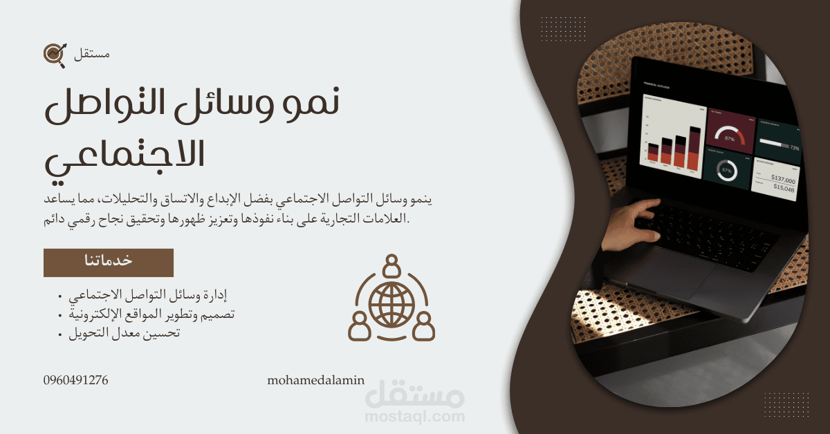 إدارة الحملات الإعلانية على وسائل التواصل