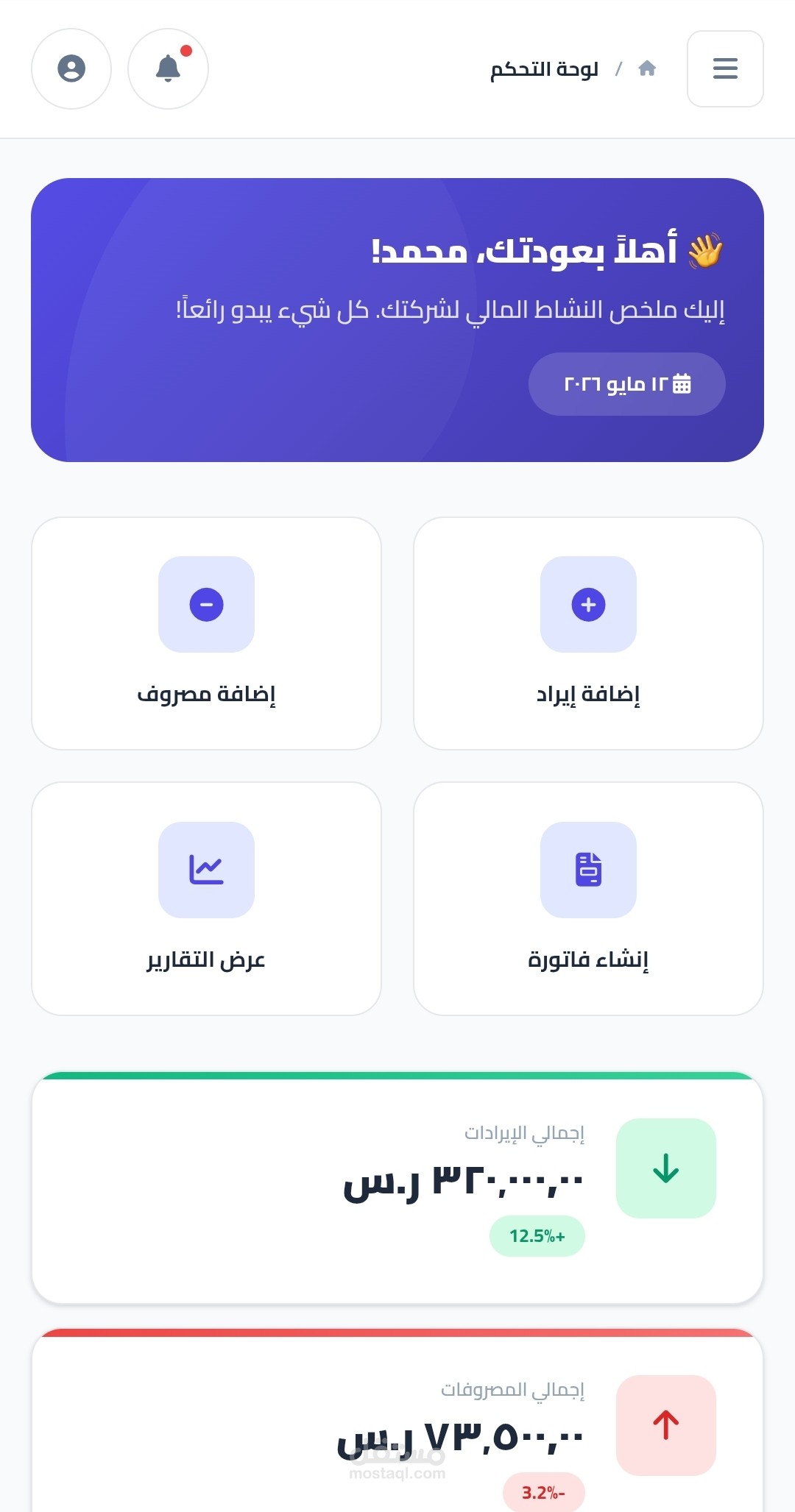 نظام محاسبة مؤسسي متكامل | Enterprise Accounting System - Mohamed Abdalwhab