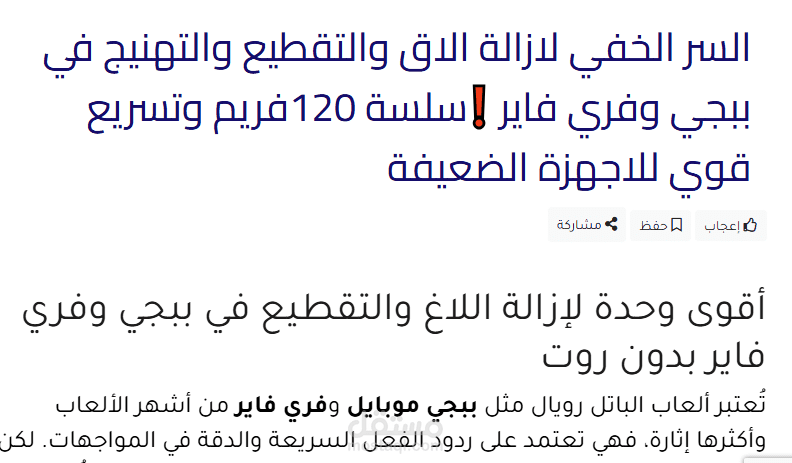 مقال عن تسريع الالعاب