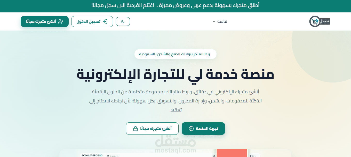 تصميم وتطوير منصة خدمة لي للتجارة الإلكترونية khedmahle