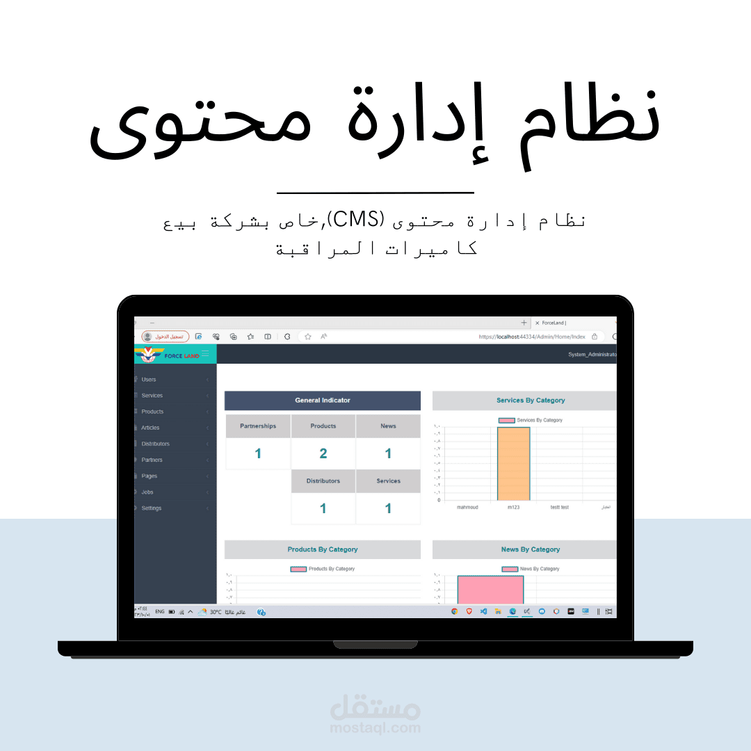 نظام إدارة محتوى CMS - خاص بشركة حماية وكاميرات مراقبة