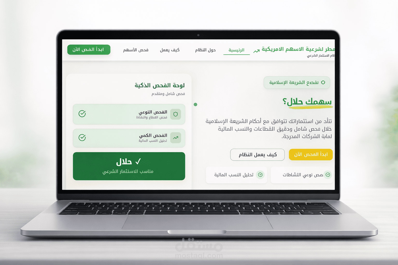 أداة فحص الأسهم الشرعية (MatarFilter)