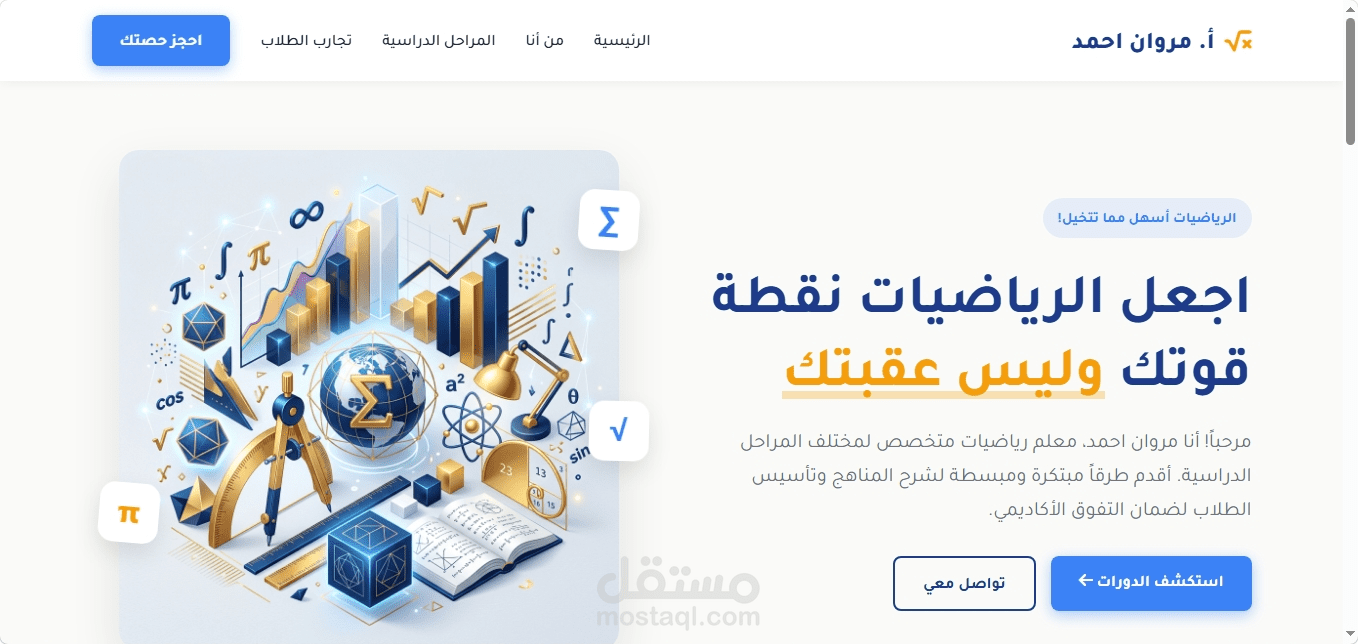 تصميم مواقع معلم رياضيات ياستخدام wordpress خاص بي و باسمي