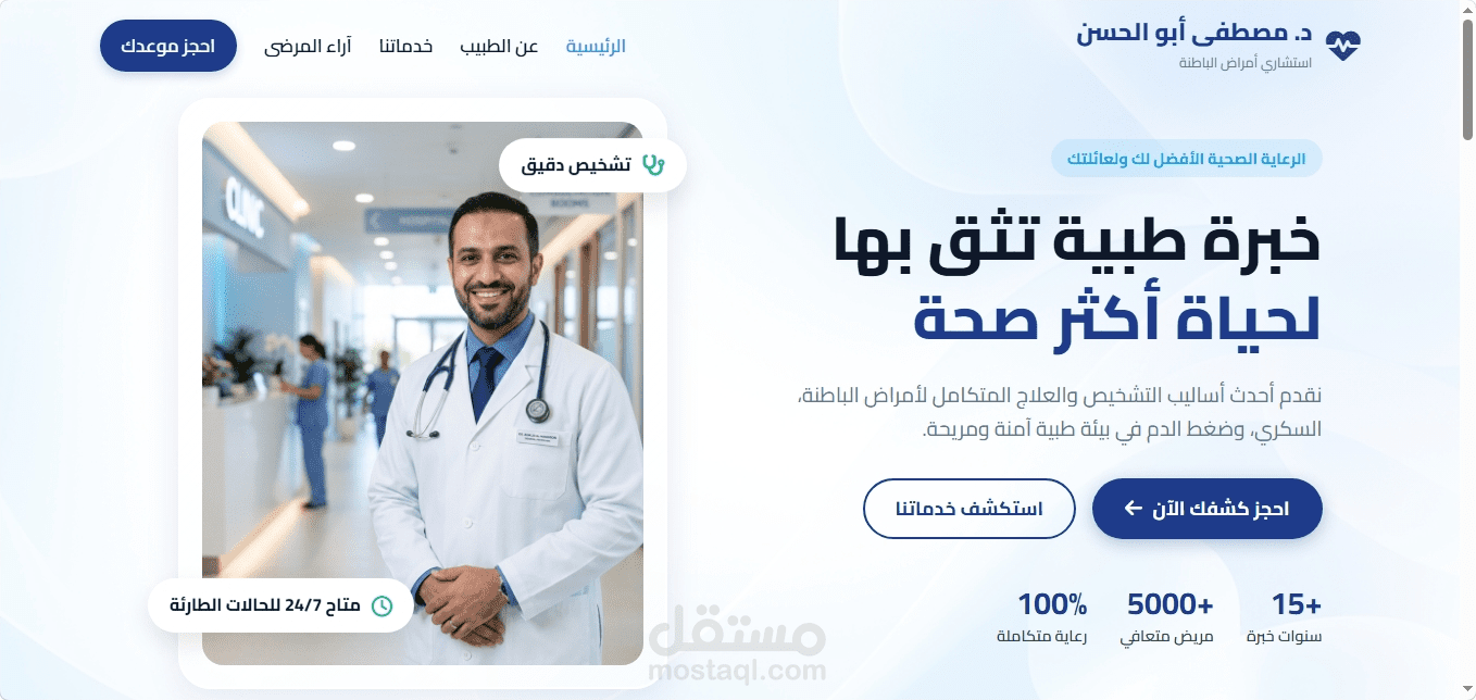 تصميم موقع طبيب باطنة ياستخدام wordpress
