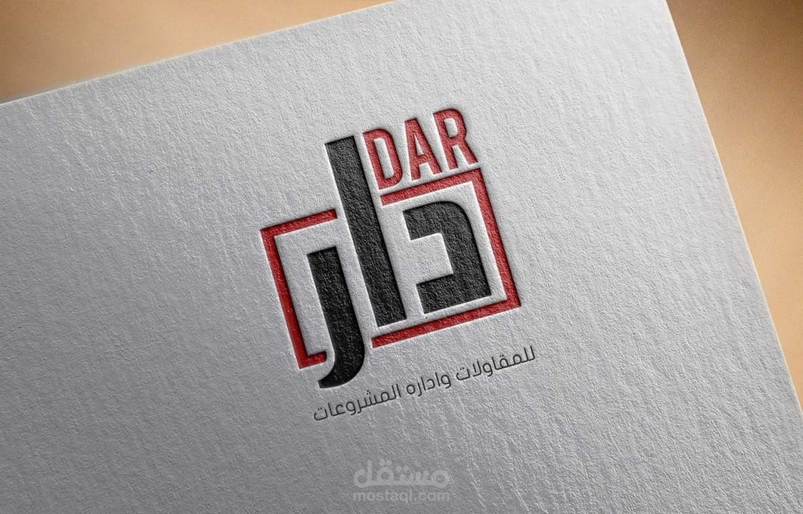تصميم لوجو لشركة دار بالتجمع الخامس