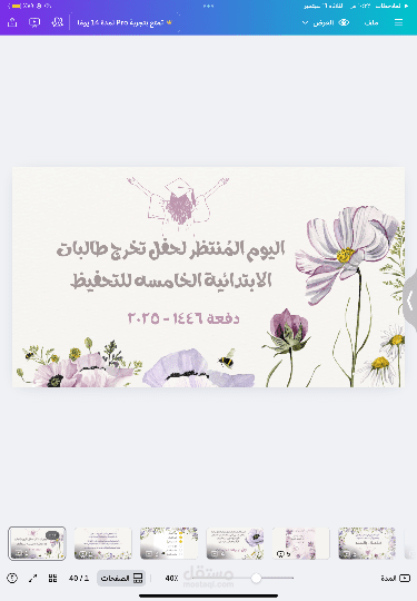 عرض تقديمي لتخرج