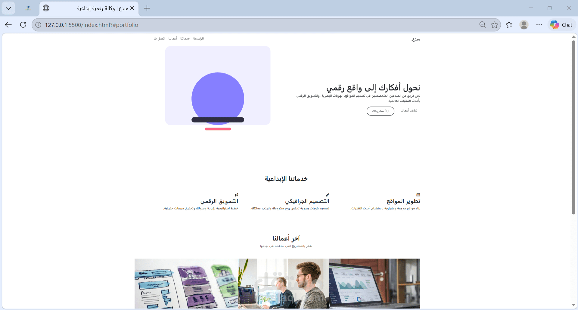 تصميم وتطوير صفحة هبوط احترافية لوكالة إبداعية (Creative Agency Landing Page)