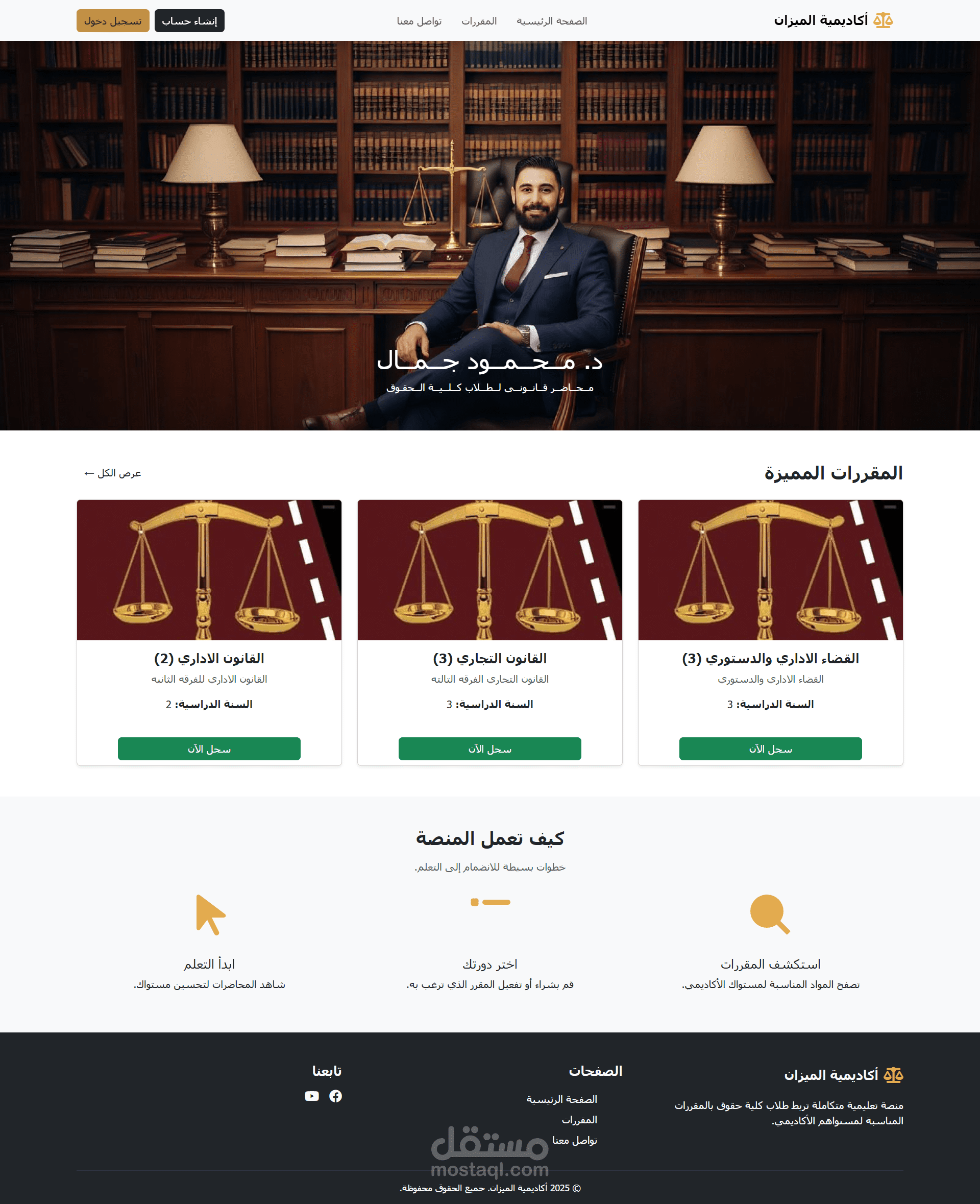 منصة تعليم إلكتروني لكلية الحقوق