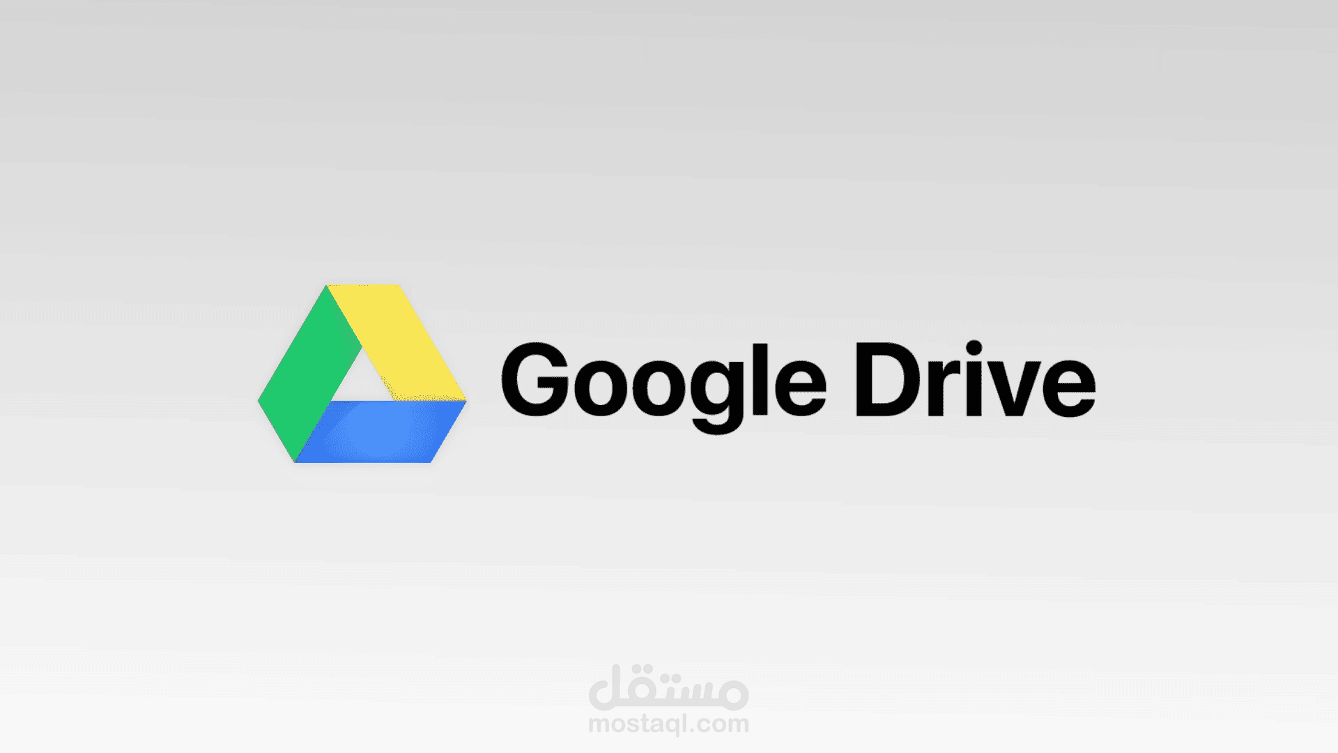 اعلان ل Google Drive