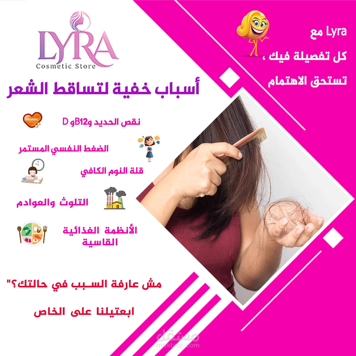 تصميمات سوشيال ميديا لعلامة تجارية في مجال التجميل – صفحة ليرا