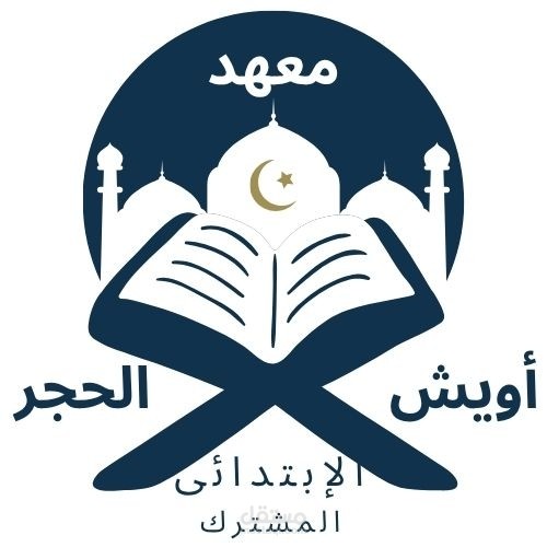 تصميم منشورات احترافية لصفحة معهد تعليمي – سوشيال ميديا