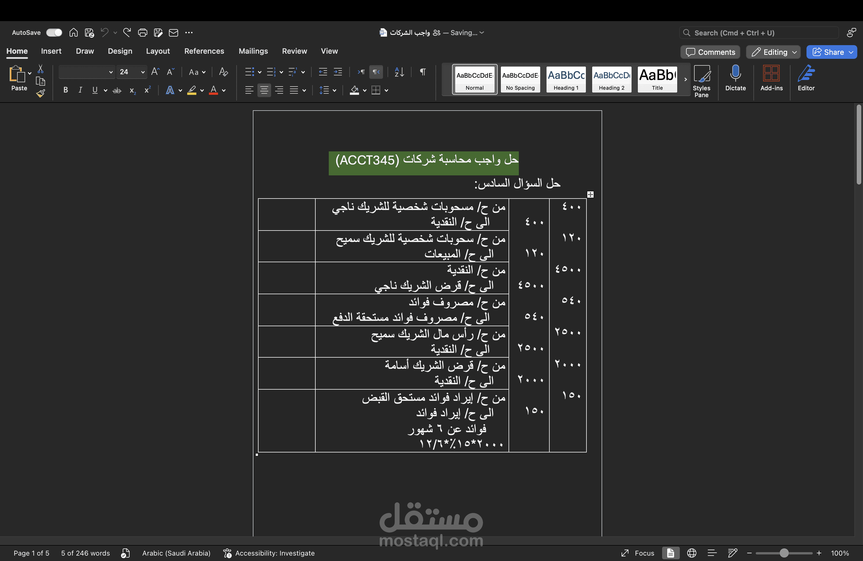 قيود يومية وقوائم مالية