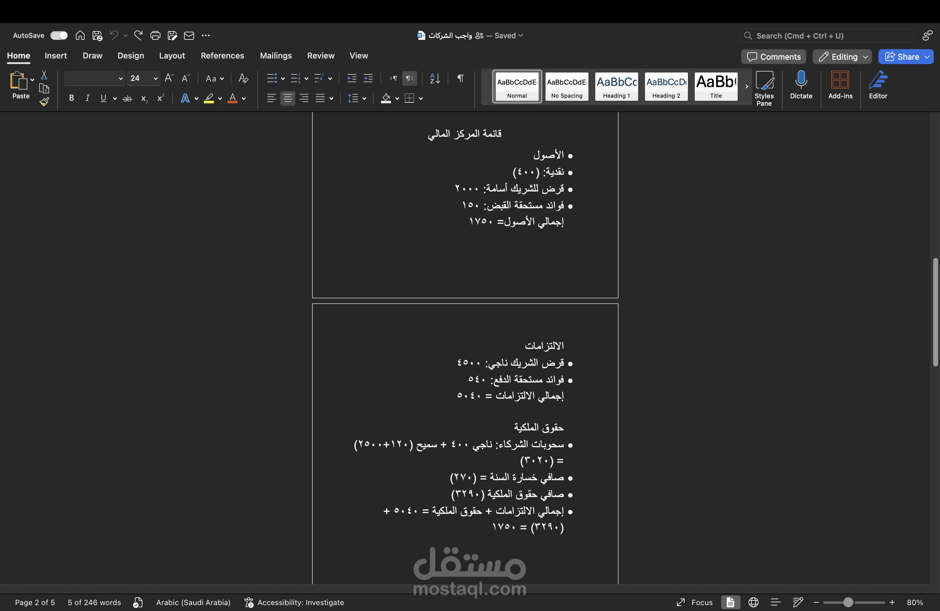 قائمة المركز المالي