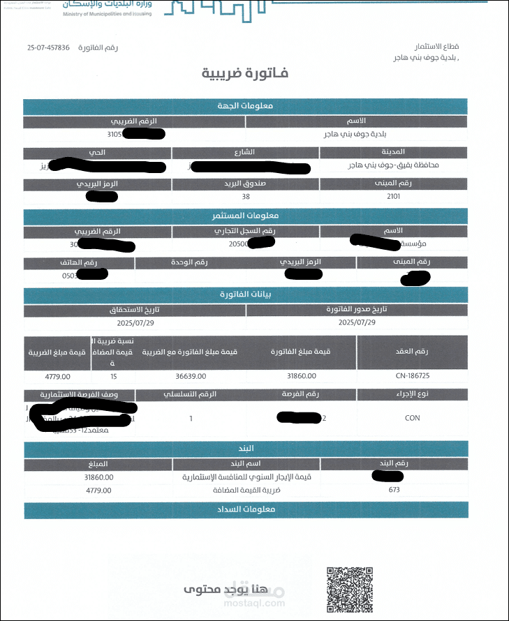 إثبات ومعالجة محاسبية لعقد إيجار طويل الأجل وفق معيار IFRS 16