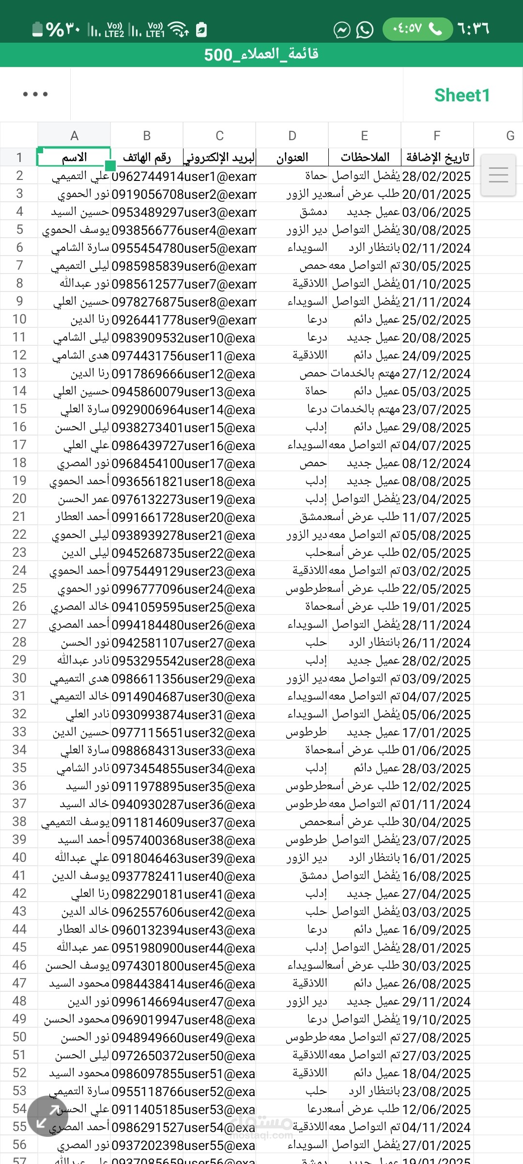إنشاء قاعدة بيانات عملاء متكاملة تضم أكثر من 500 سجل