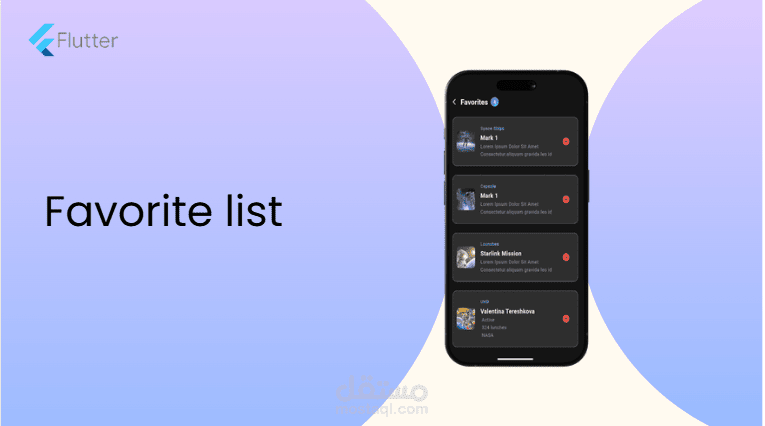 Favorite list application