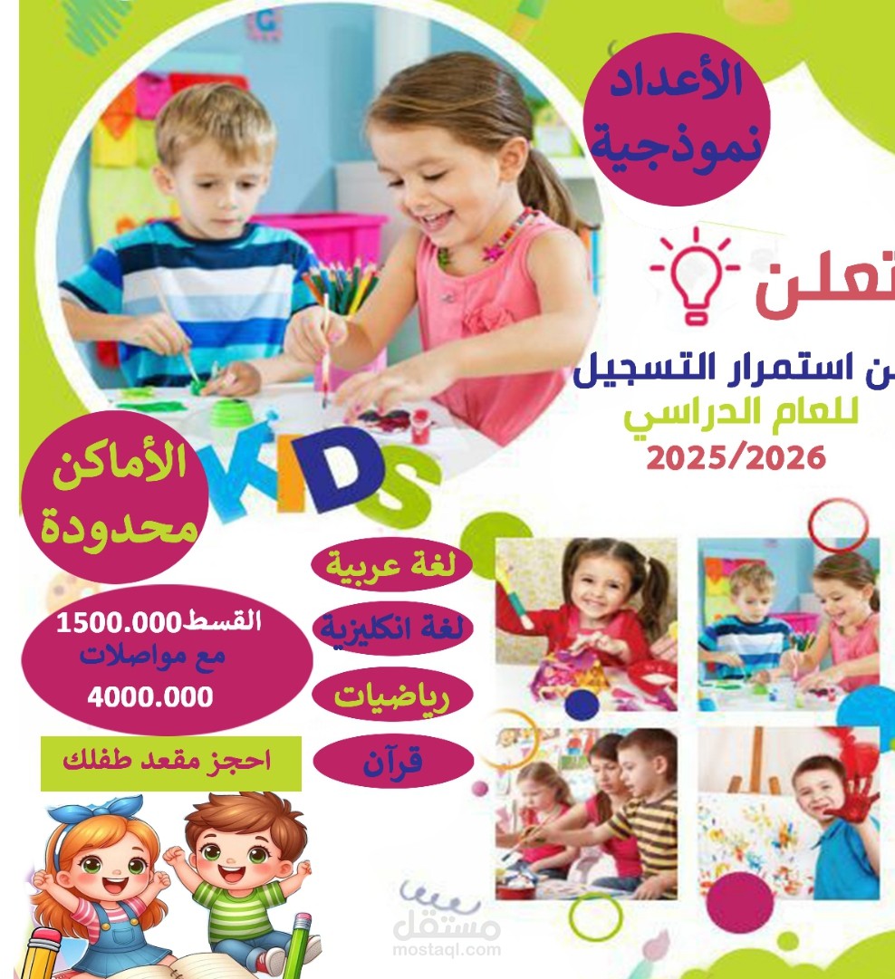 تصاميم للروضات