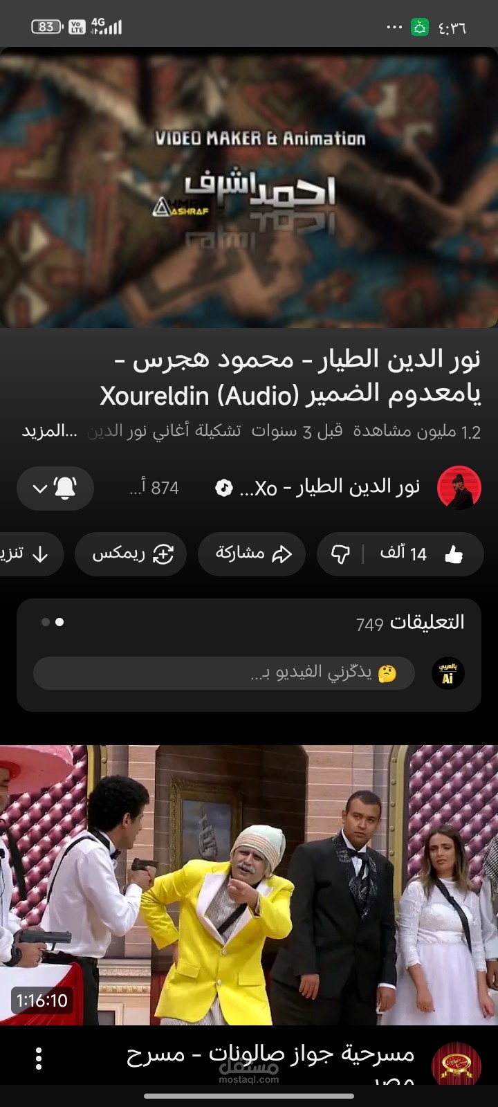فيديو جرافيك للفنان نور الدين الطيار